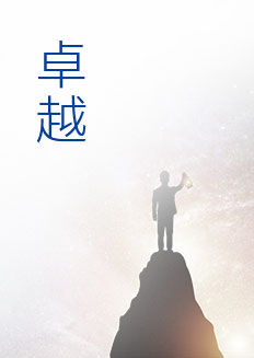 1066vip威尼斯(中国)有限公司-官方网站
